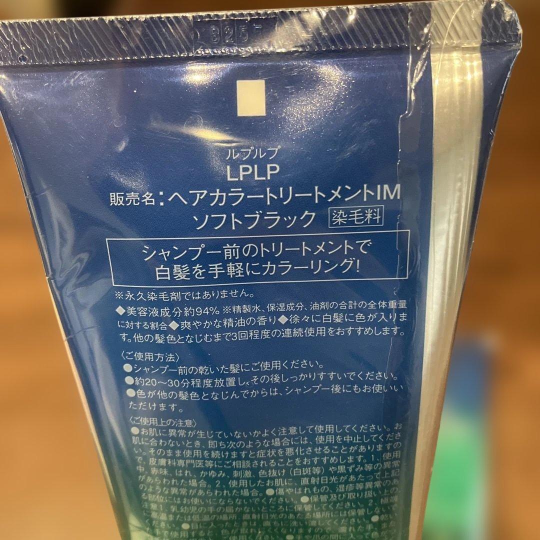 LPLP ヘアカラー トリートメント ソフトブラック 200g