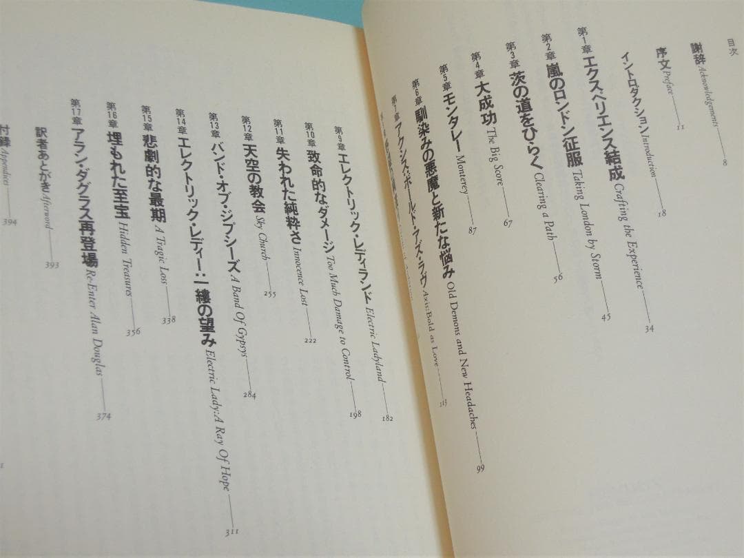セール！ ジミ・ヘンドリックス 翻訳本2冊（ジミヘン/ロック/ギター/伝記）
