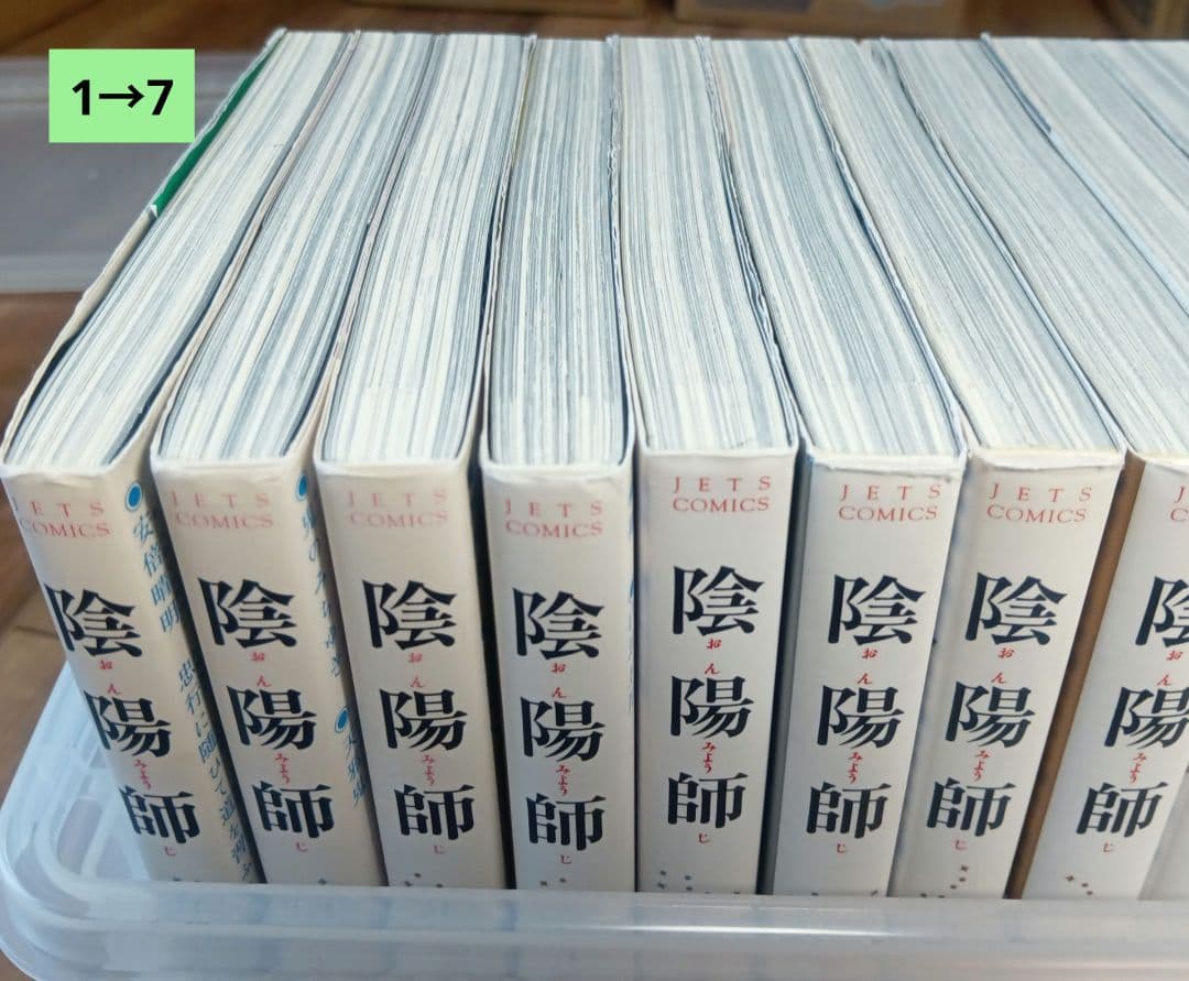 陰陽師 全巻+陰陽師 玉手匣 全巻セット