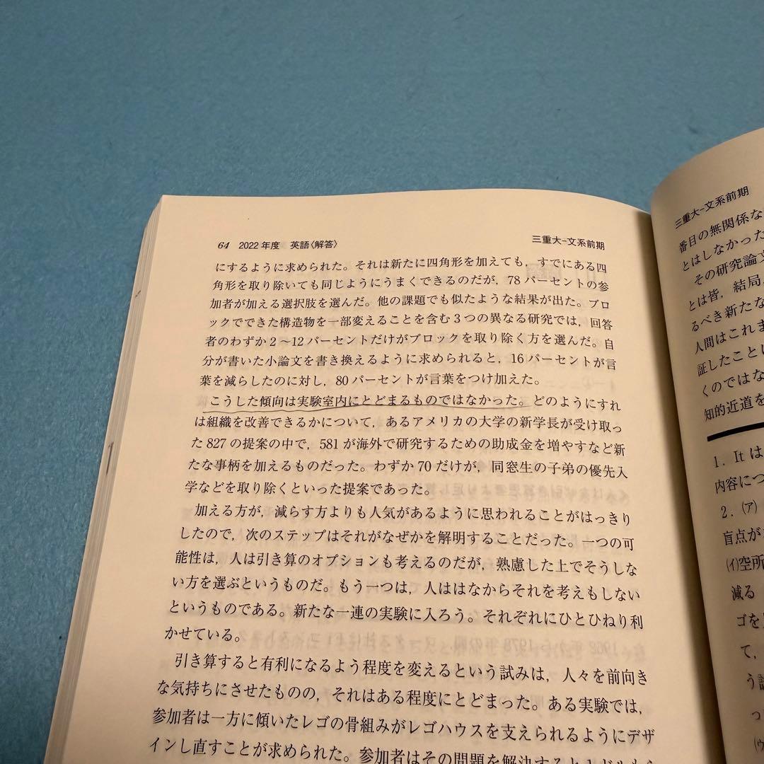 三重大学　人文学部　教育学部　赤本　医学部　2016年～2024年 9年分