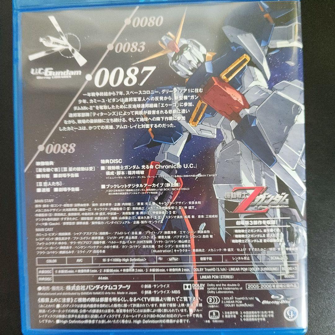 U.C.ガンダムBlu-rayライブラリーズ 劇場版 機動戦士Zガンダム〈3枚…