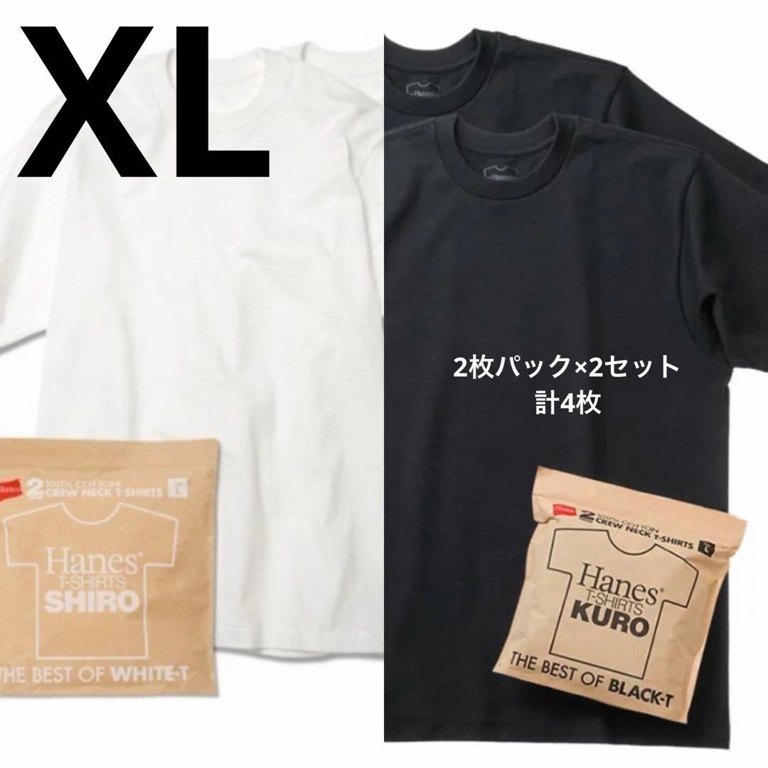 新品 Hanes SHIRO 2枚セット 白T 半袖 XL 黒 T半袖 XL