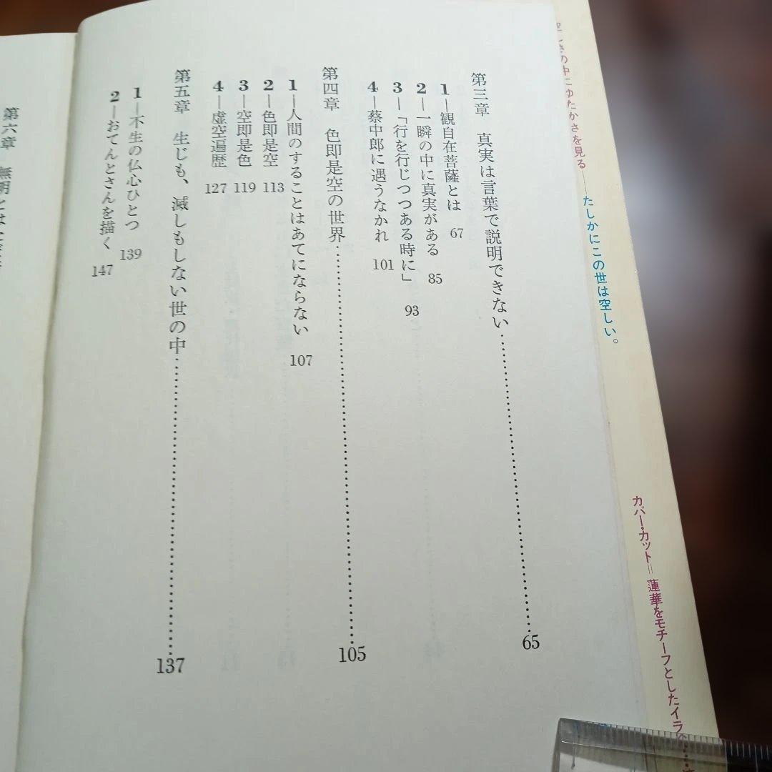 般若心経を読む 釈野義著