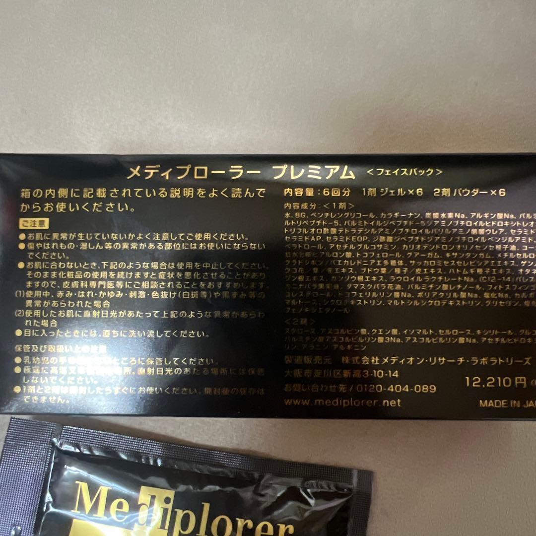メディプローラー プレミアム 6回分1箱 とバラ1回分