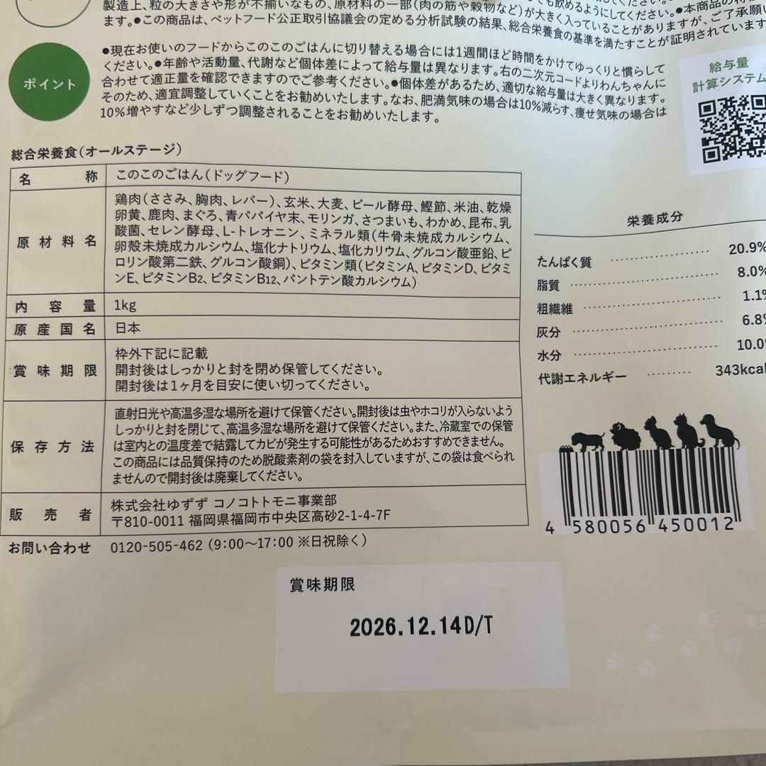 このこのごはん 1kg ×5袋 未開封 賞味期限2026/12〜2027/1
