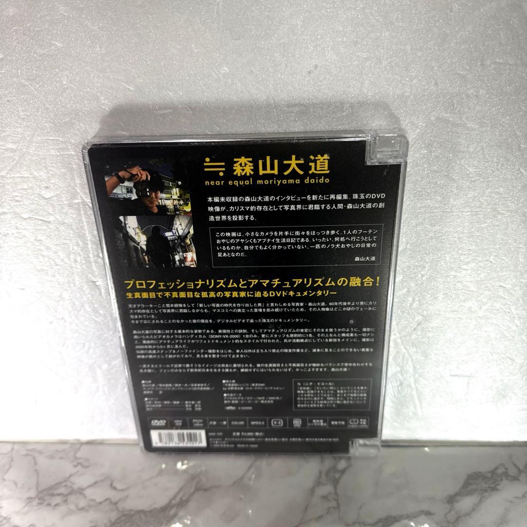 未開封 ≒(ニアイコール)森山大道 [DVD]