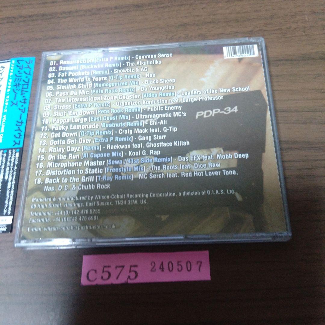 ライブ・フロム・ジ・アーカイブス・レア・リミックス vol.1