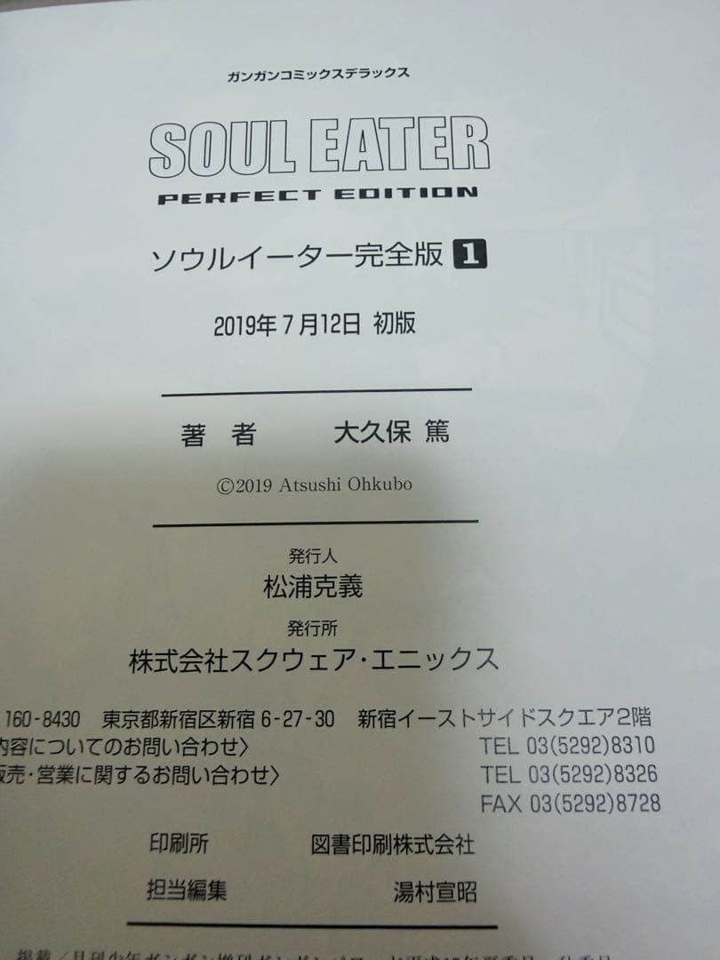 【美品】ソウルイーター SOUL EATER 完全版 全巻セット　全初版