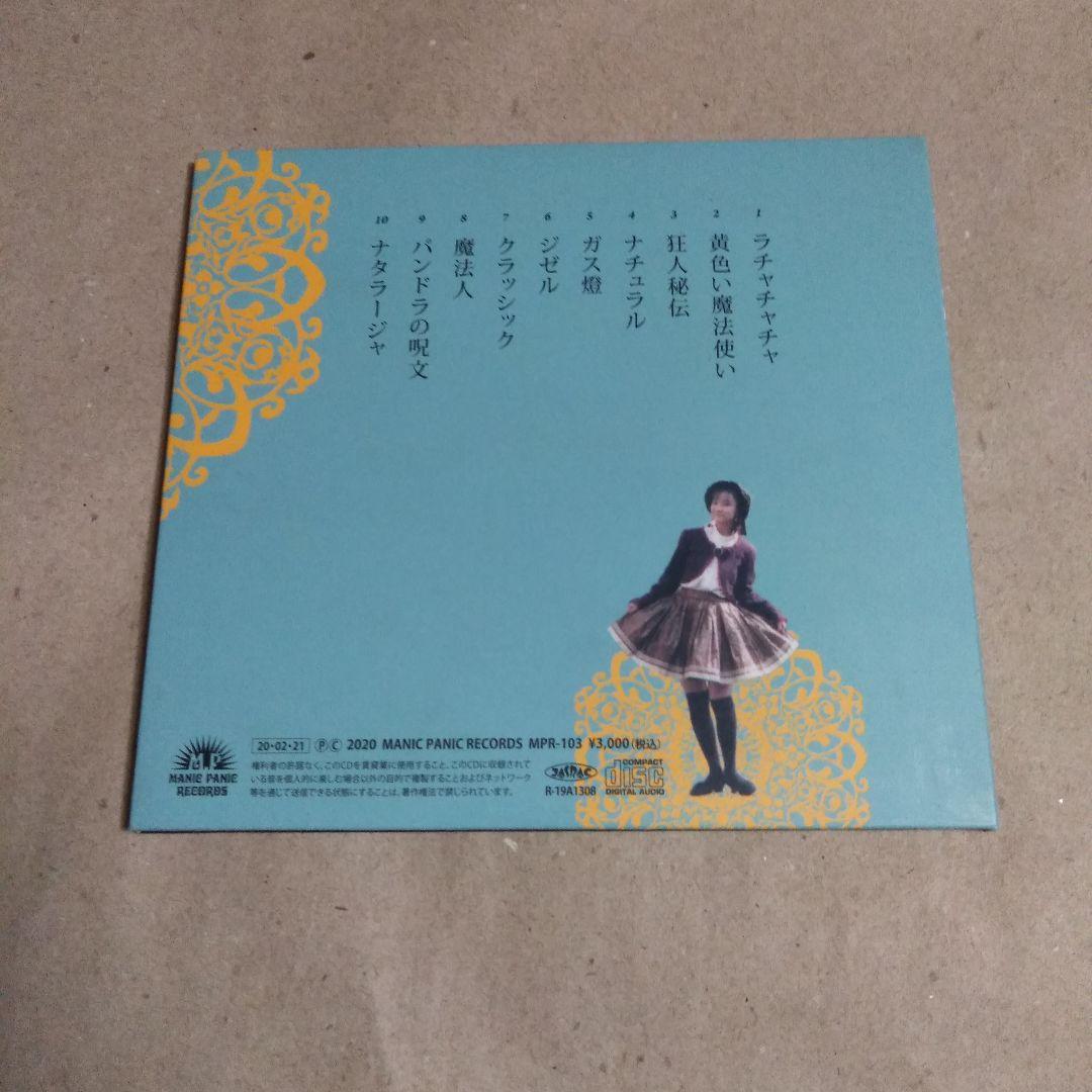 ななきさとえ パンドラの呪文 紙ジャケット仕様