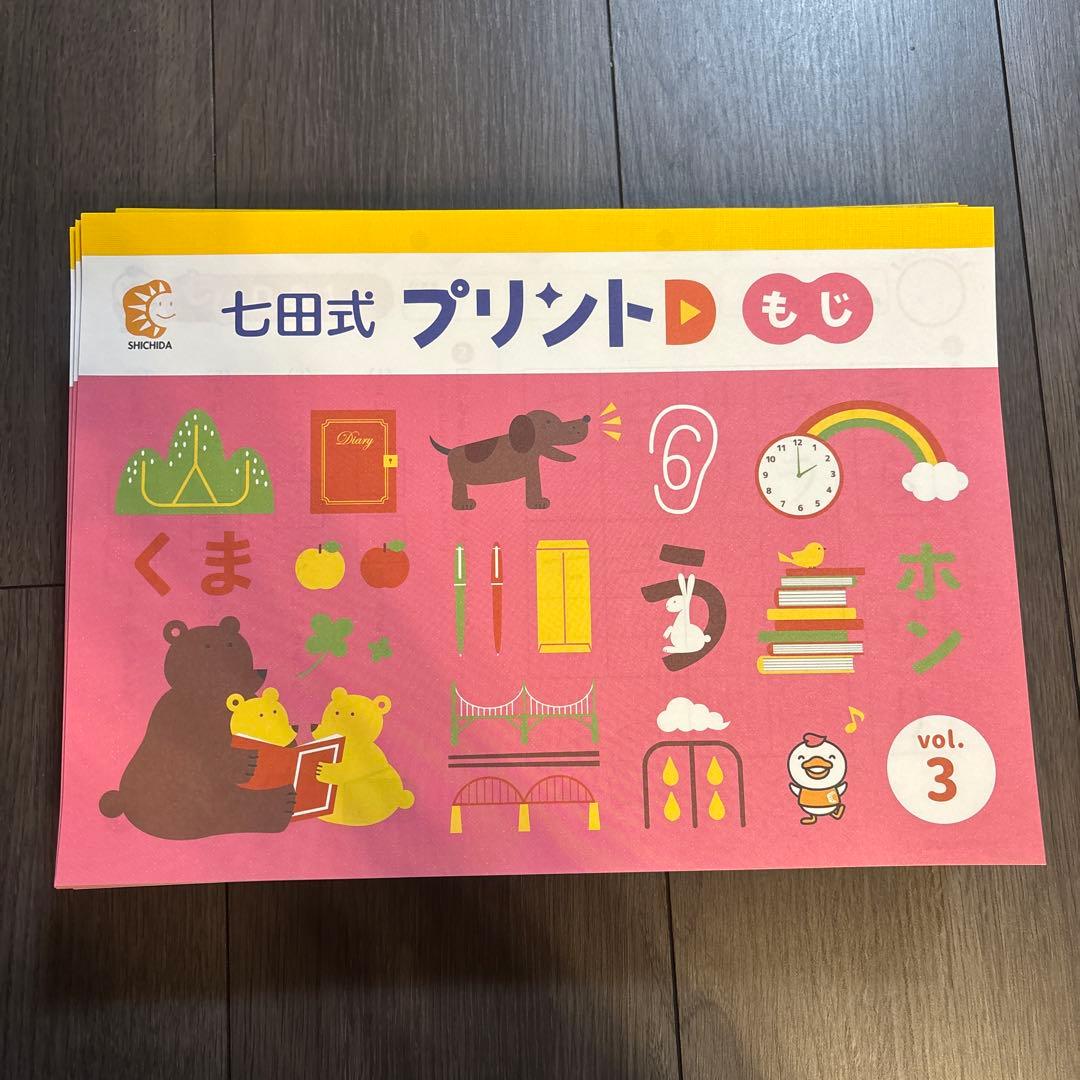 書き込みなし♡七田式　しちだ式　プリントDセット