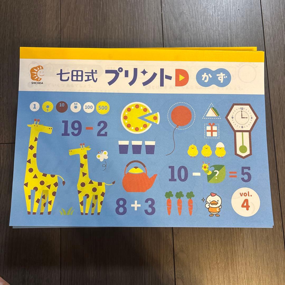 書き込みなし♡七田式　しちだ式　プリントDセット