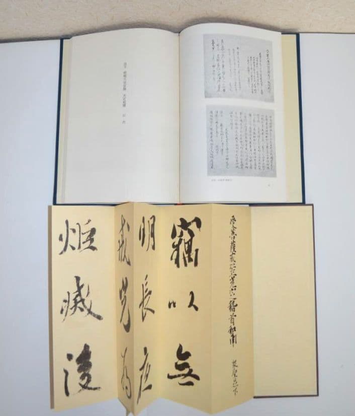 国宝『嵯峨天皇宸翰光定戒牒』限定1000部 小松茂美編 講談社 日本名筆選