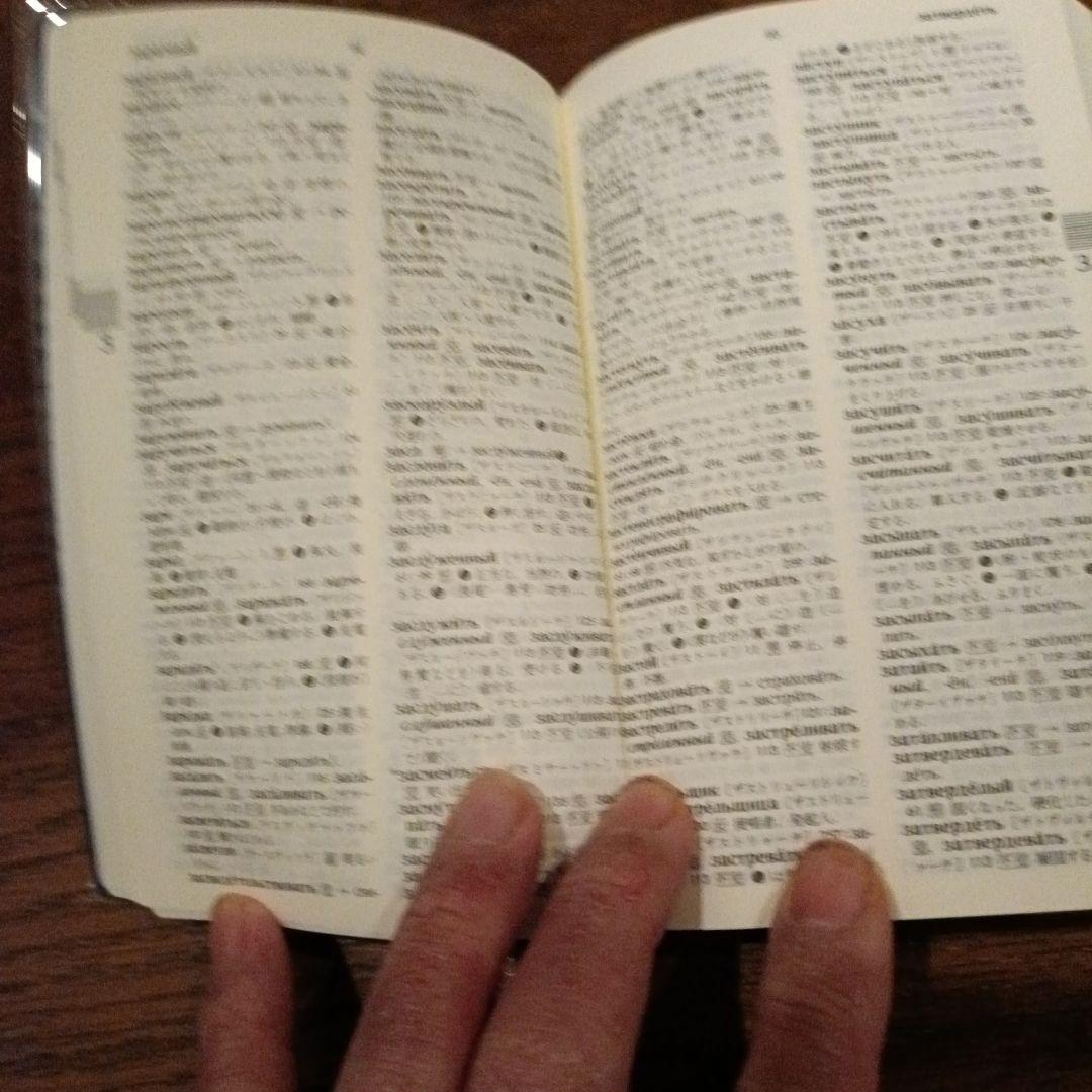 日本語・ポルトガル辞典、スペイン語辞典、9800円、菊和辞典セット、ロシア語辞典