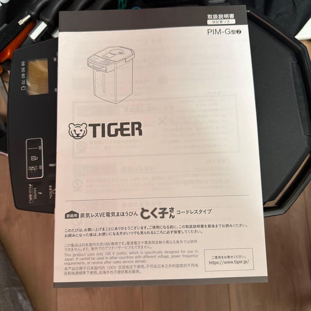 【リコール対象外】TIGER タイガー◇蒸気レスVE電気魔法瓶◇PIM-G220