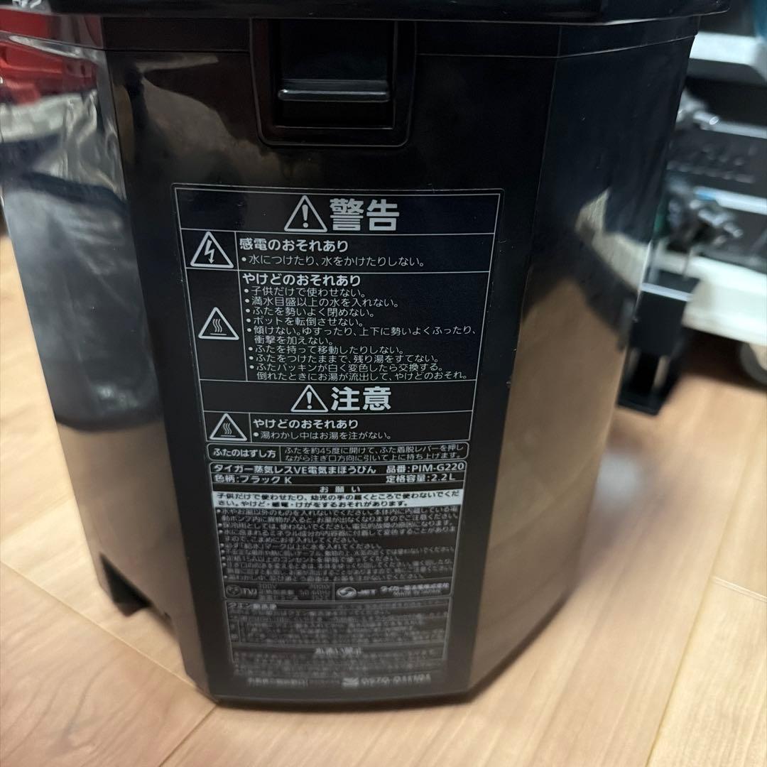 【リコール対象外】TIGER タイガー◇蒸気レスVE電気魔法瓶◇PIM-G220