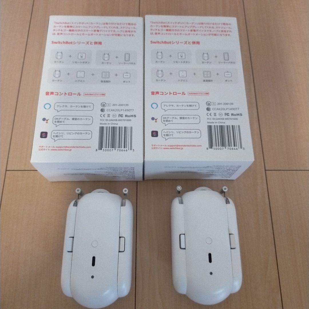 SwitchBot　カーテン　2台セット　スイッチボットカーテン