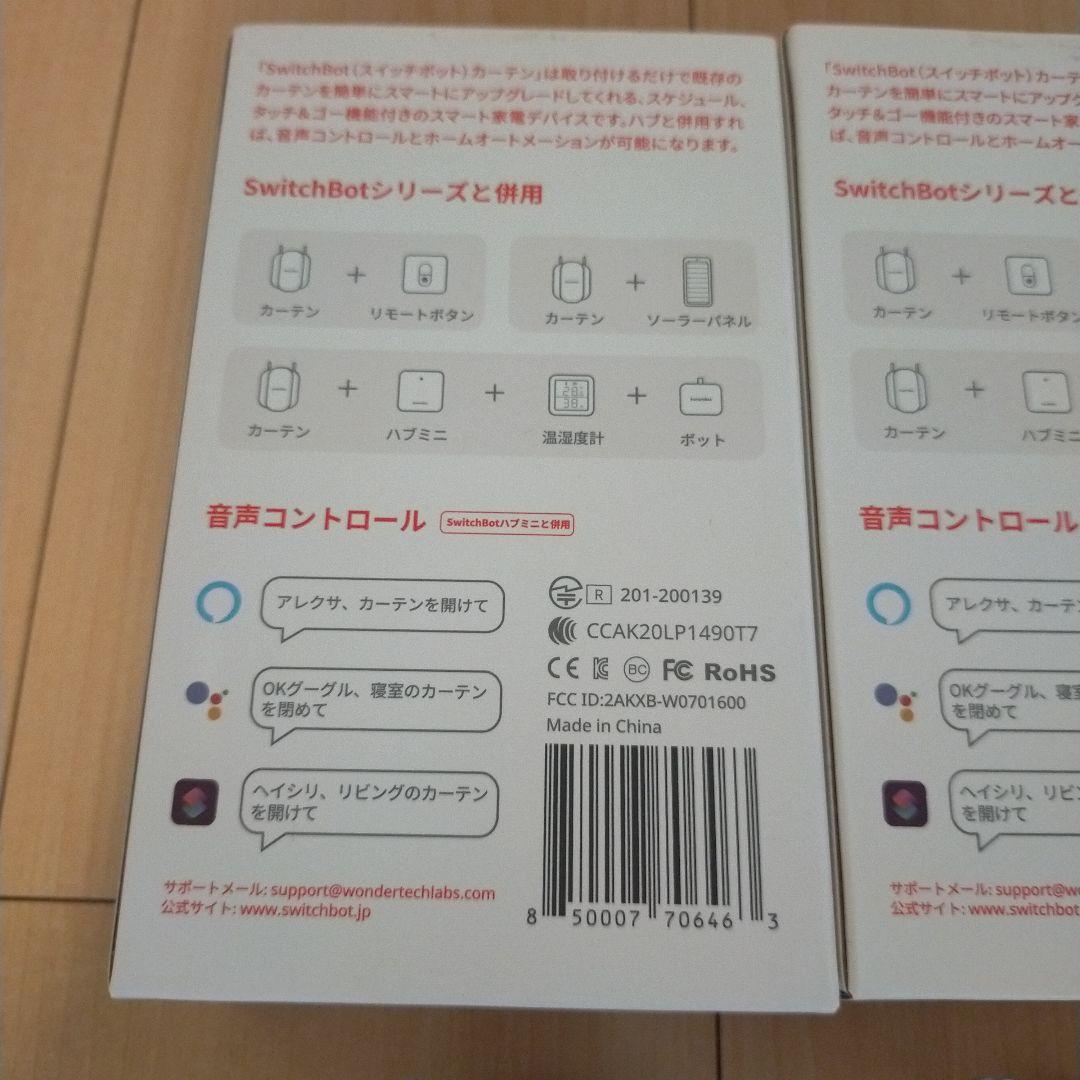 SwitchBot　カーテン　2台セット　スイッチボットカーテン