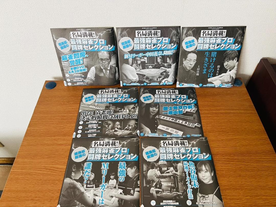 【ME0311】近代麻雀 雑誌 付録 麻雀 DVD Mリーガー 対局 趣味 対局