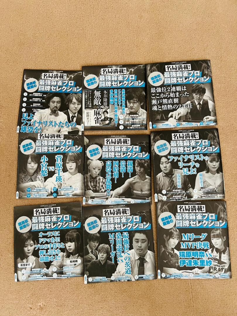 【ME0311】近代麻雀 雑誌 付録 麻雀 DVD Mリーガー 対局 趣味 対局
