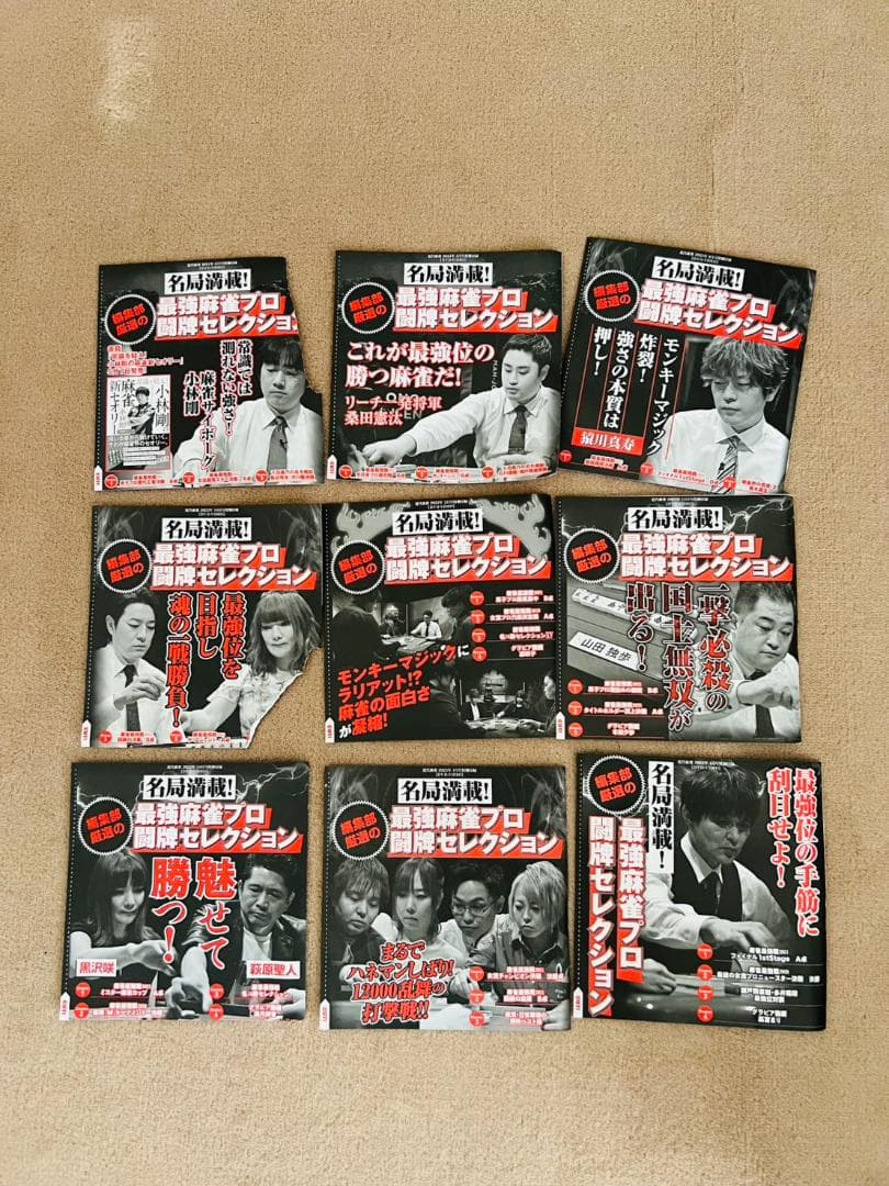 【ME0311】近代麻雀 雑誌 付録 麻雀 DVD Mリーガー 対局 趣味 対局
