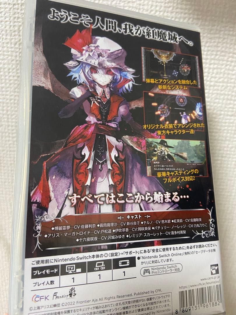 【Switch用ソフト】東方Project 紅魔郷レミリア　緋色の交響曲