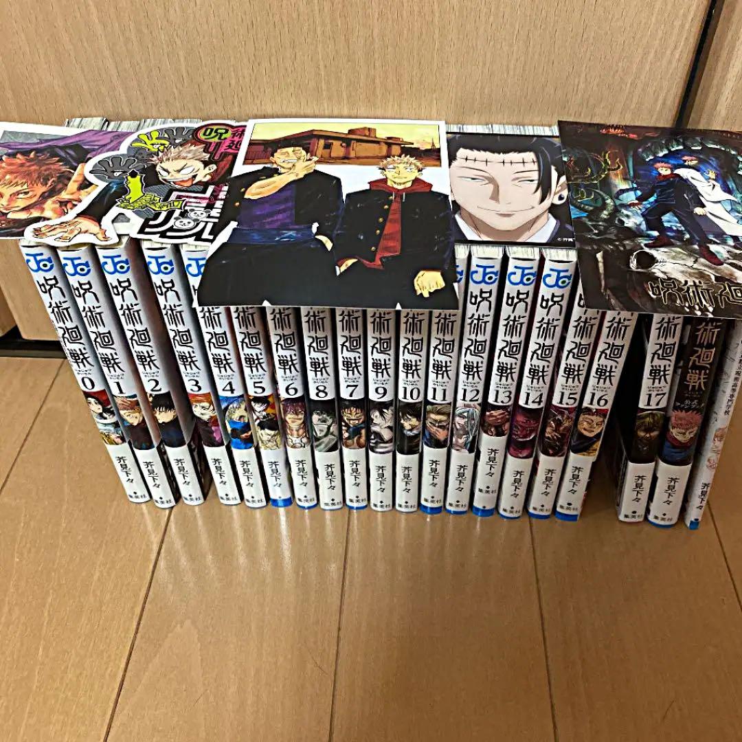 セール中！呪術廻戦0〜17巻＋0.5巻＋ファンブック＋特典5点
