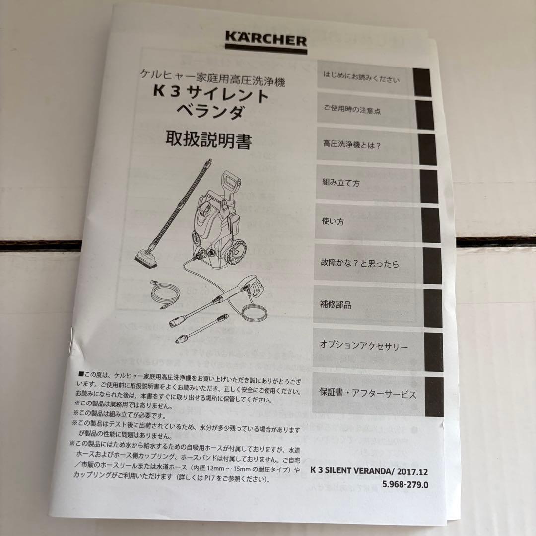 【中古】 ケルヒャー家庭用高圧洗浄機 K3サイレントベランダ Kalcher