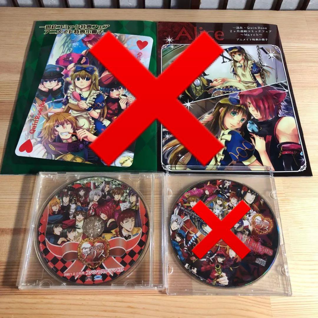 ハート クローバー ジョーカーの国のアリス アニメイト特典 CD アンソロジー