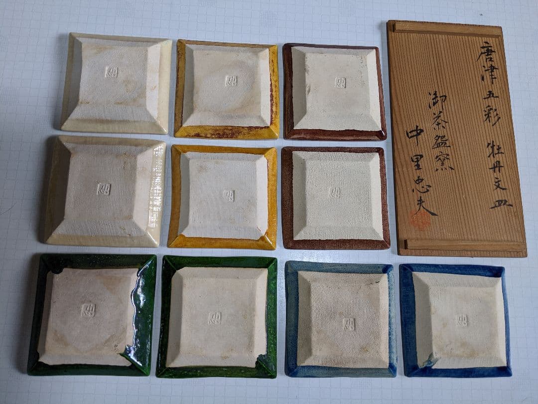 唐津焼「唐津五彩 牡丹文皿」御茶盌窯 中里忠夫