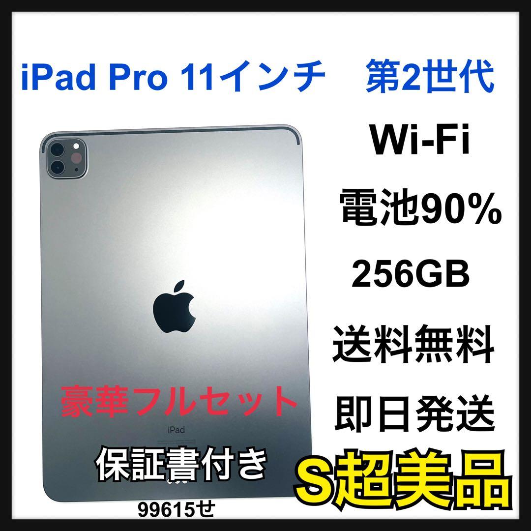 S 90% iPad Pro 11インチ　第2世　256GB グレイ　本体