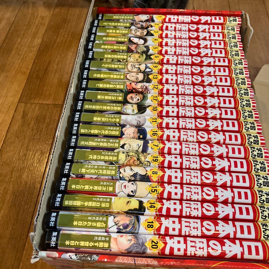 集英社　日本の歴史　漫画全20巻