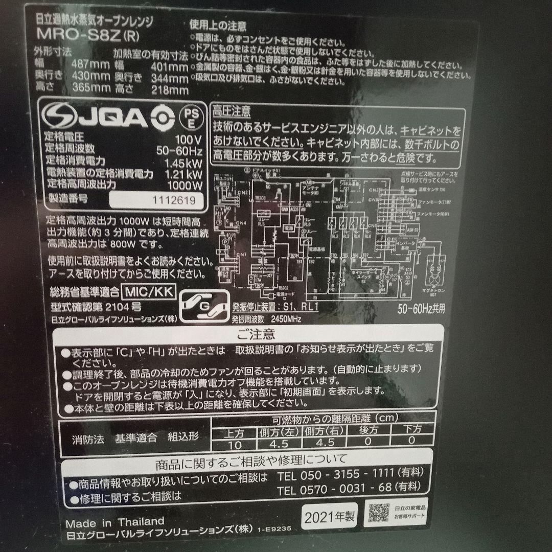 ■ジャンク HITACHI オーブンレンジ 2021年製 MRO-S8Z (R)