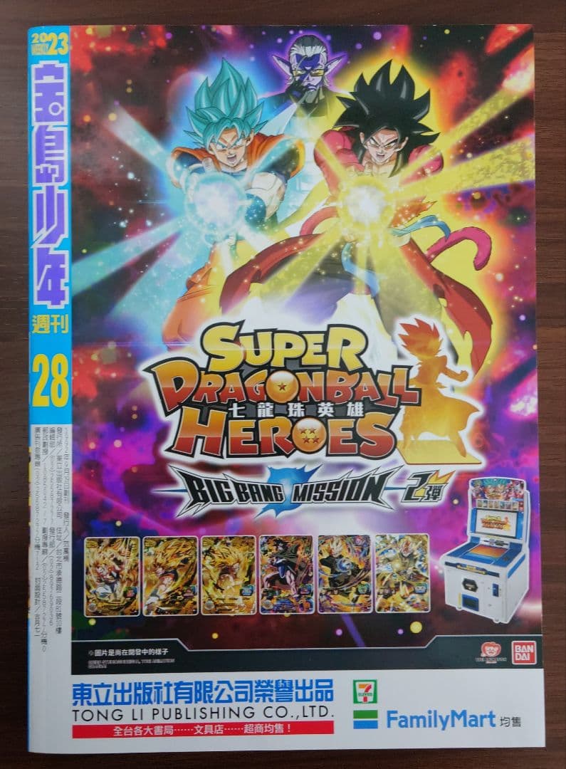 宝島少年 台湾版 週刊少年ジャンプ 3冊 ＆付録のプロモカード（DB）非売品