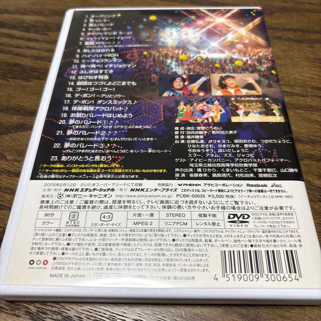 NHKおかあさんといっしょ 弘道おにいさんとあそぼ!夢のビッグパレード ぐ～チ…