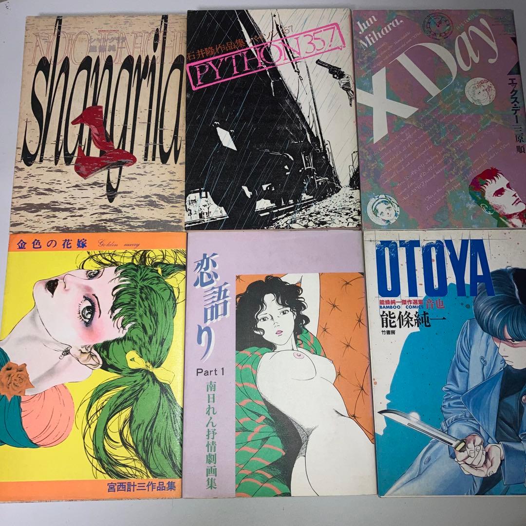 絶版　劇画コミック　セット　希少