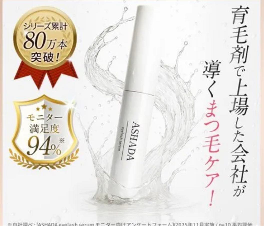 薬用リンクルケアファンデーションとASHADA eyelash seruセット