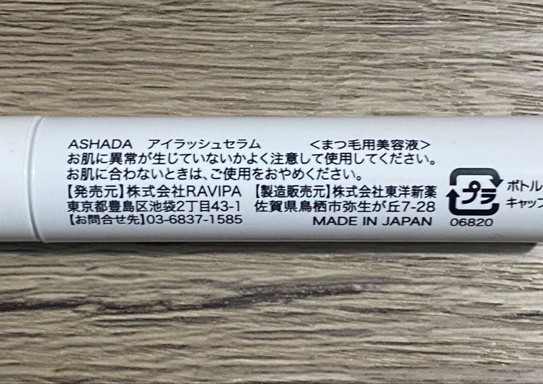 薬用リンクルケアファンデーションとASHADA eyelash seruセット