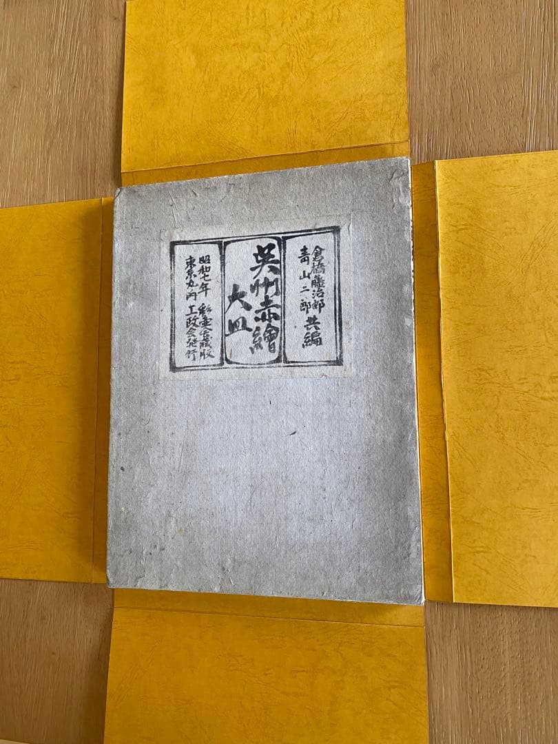 呉州赤繪大皿