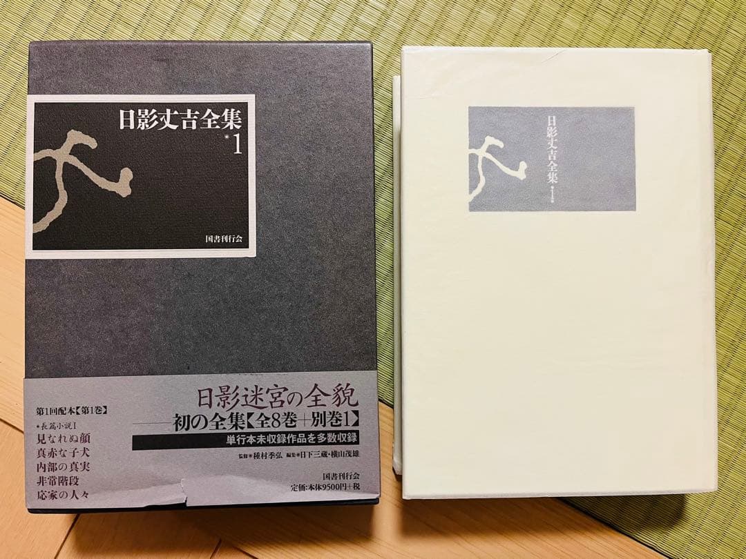 『日影丈吉全集』 6冊セット 国書刊行会