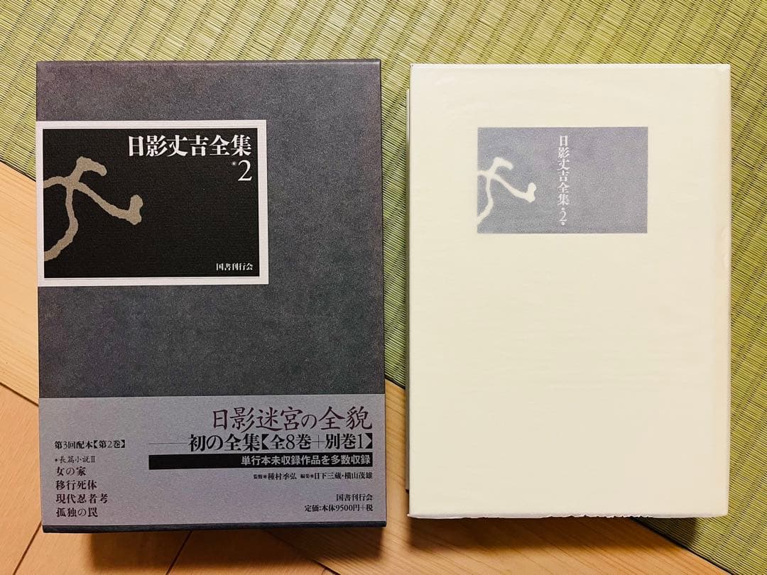 『日影丈吉全集』 6冊セット 国書刊行会