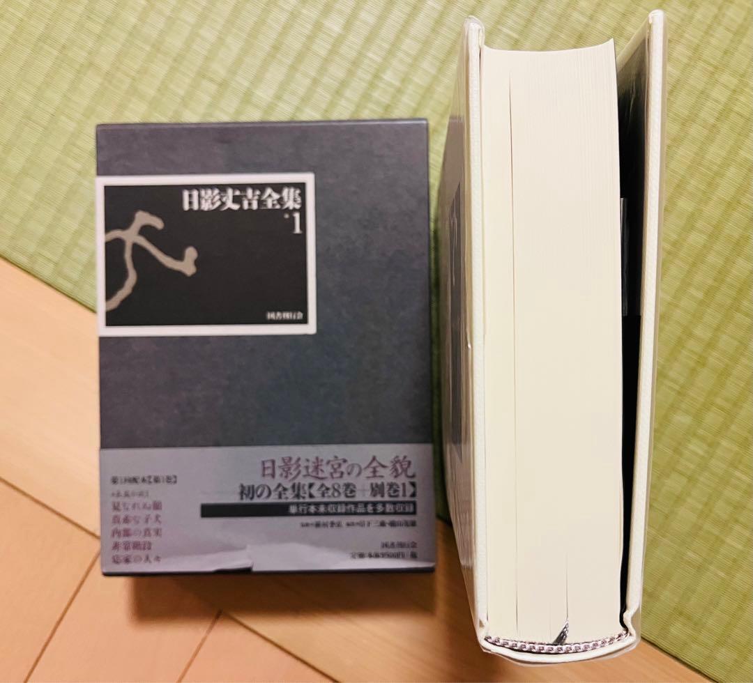 『日影丈吉全集』 6冊セット 国書刊行会