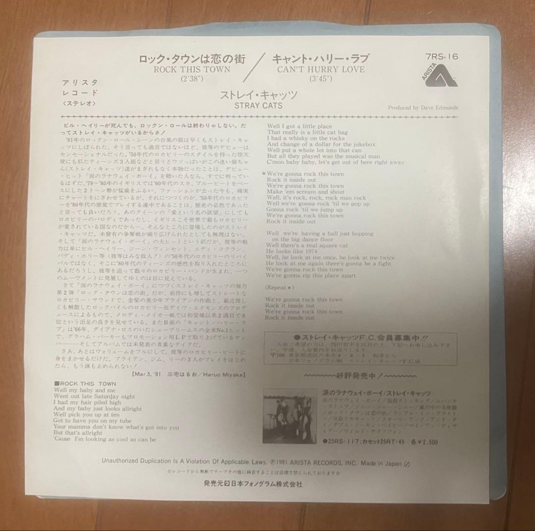 ストレイキャッツ 日本盤 7インチシングル 3枚セット ロカビリー 45rpm