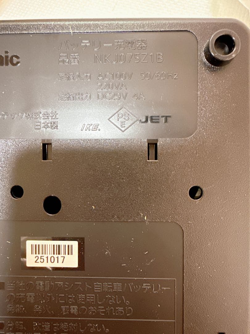 Panasonicパナソニック スタンド式専用充電器NKJ075Z