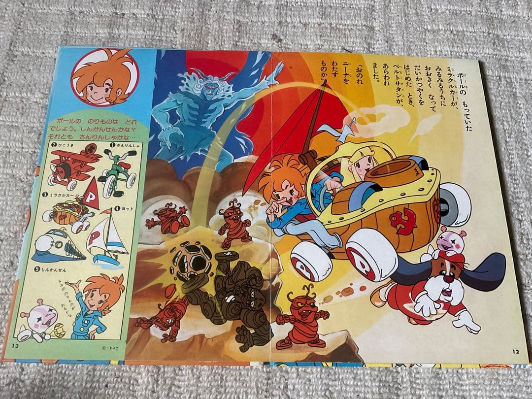 昭和51年／ポールのミラクル大作戦。株式会社エルム。【17ページの絵本です。】。