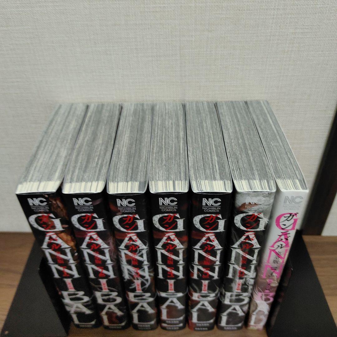 GANNIBAL（ガンニバル） 【完全版　初版】　全巻セット 1-7巻