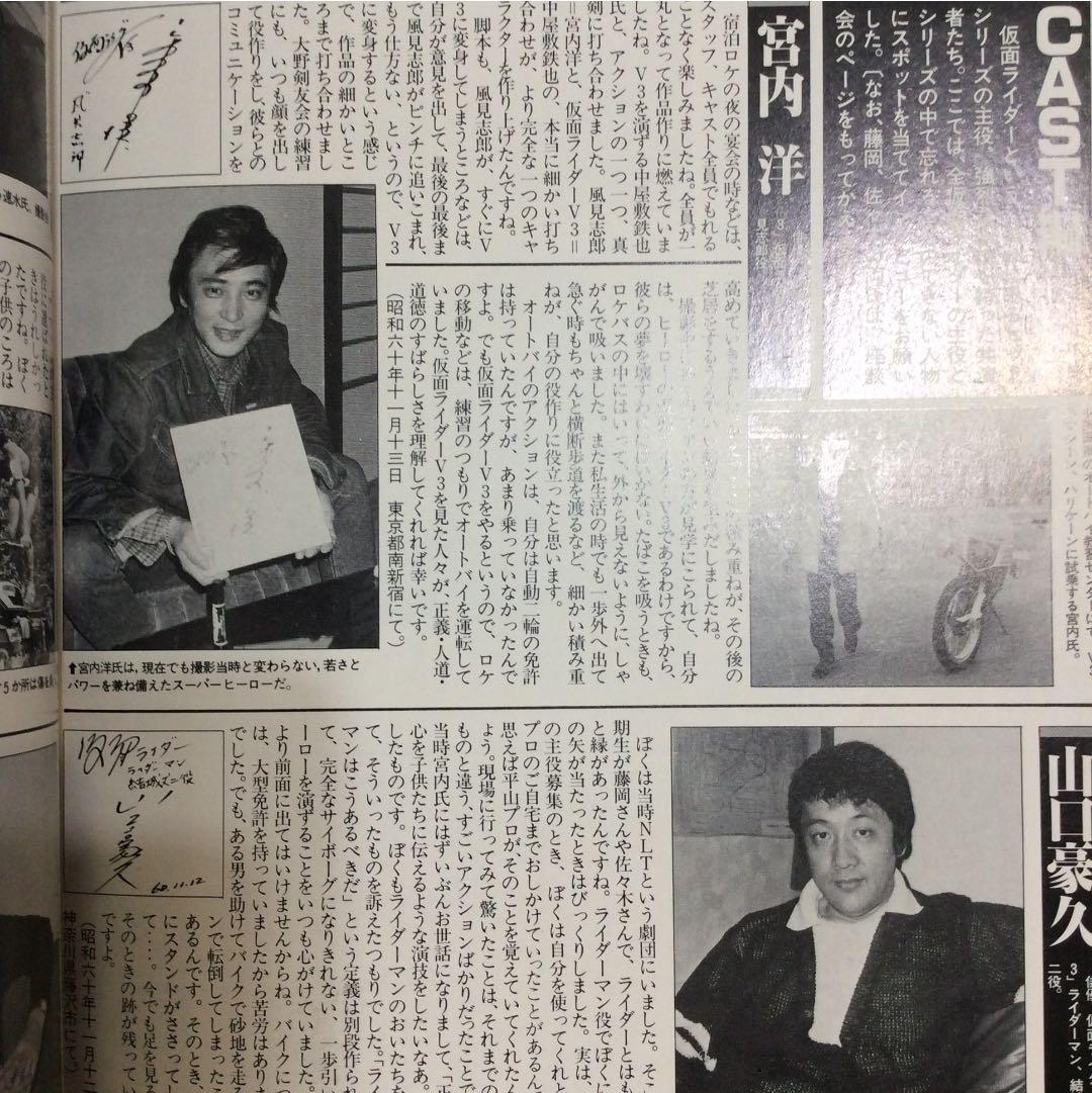 仮面ライダー大全集 テレマガ特別編集 超美品 講談社