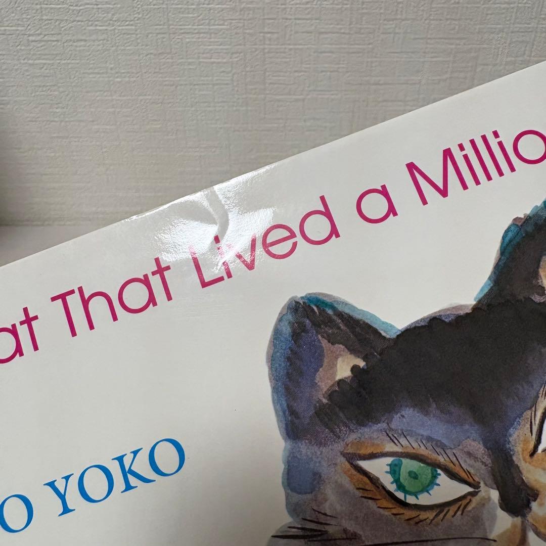 【洋書絵本】希少！100万回生きたねこ 洋書 サイン入り！