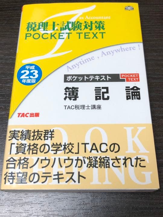 簿記論 平成23年度版