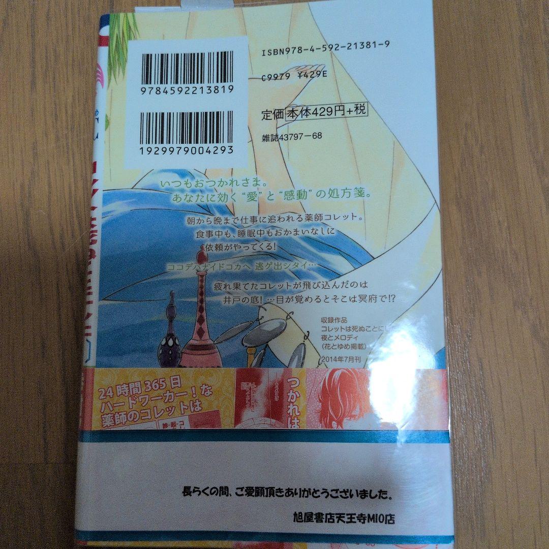 【サイン本】コレットは死ぬことにした 1巻 【本日限定最安値】
