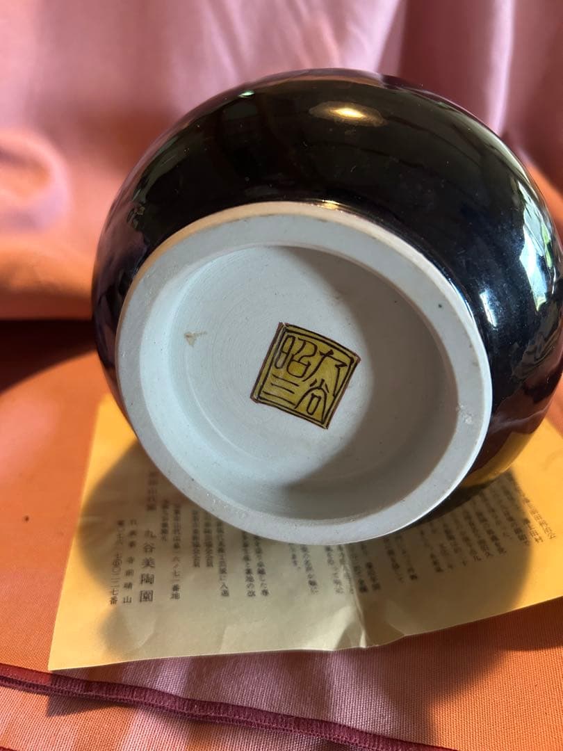 九谷昭三作長首花瓶　陶器製
